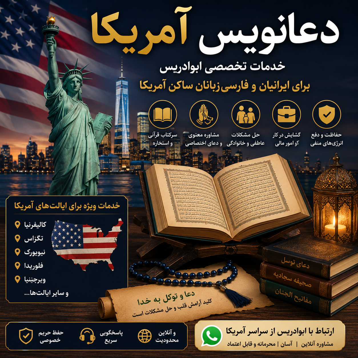 دعانویسی در آمریکا | خدمات تخصصی و آنلاین استاد ابوادریس برای ایرانیان